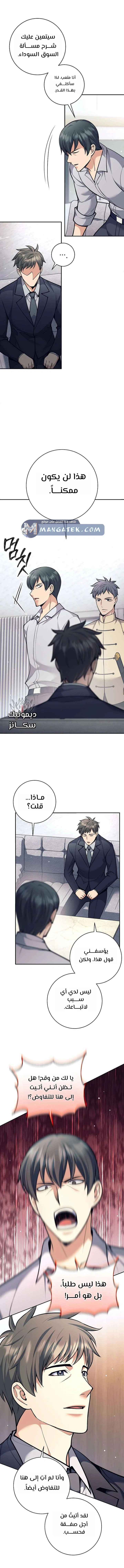 Read The Illegitimate Who Devours Weapons AR Manga Online