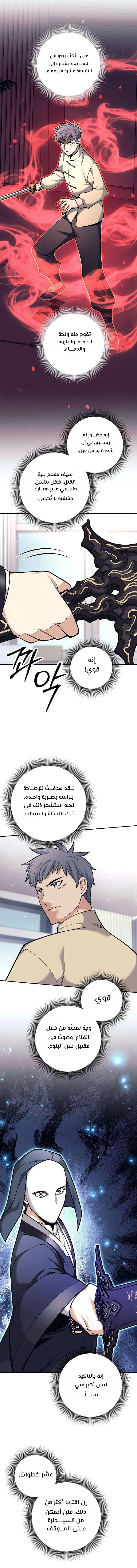 Read The Illegitimate Who Devours Weapons AR Manga Online