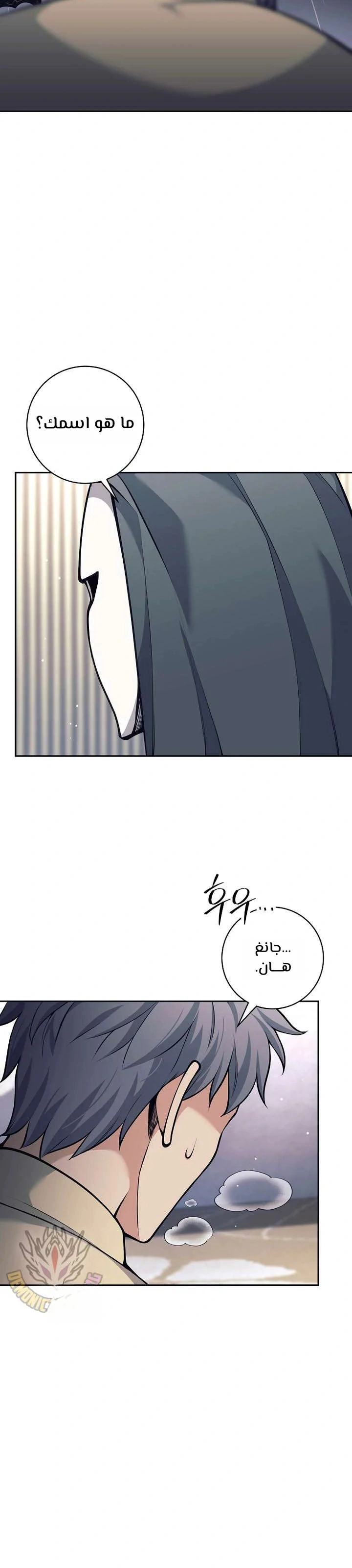 Read The Illegitimate Who Devours Weapons AR Manga Online