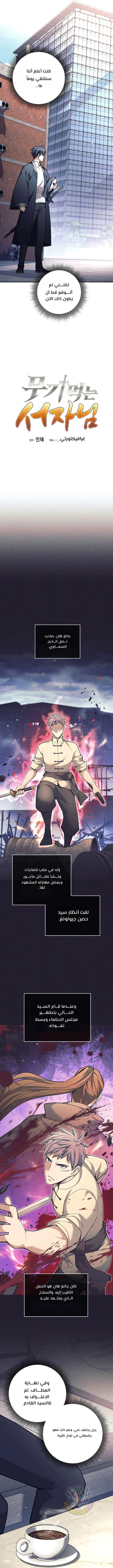 Read The Illegitimate Who Devours Weapons AR Manga Online
