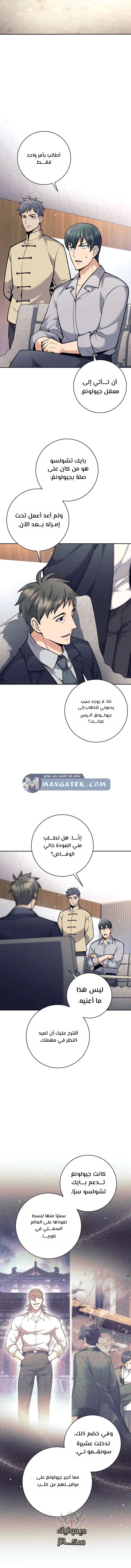 Read The Illegitimate Who Devours Weapons AR Manga Online