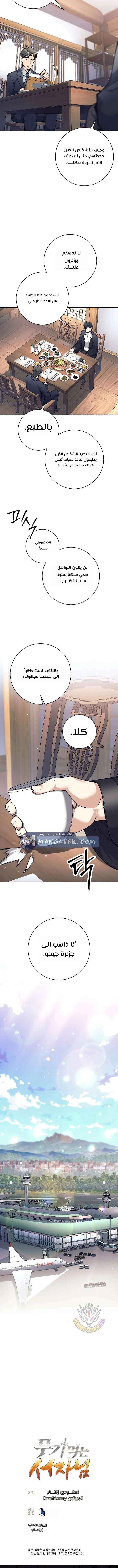 Read The Illegitimate Who Devours Weapons AR Manga Online