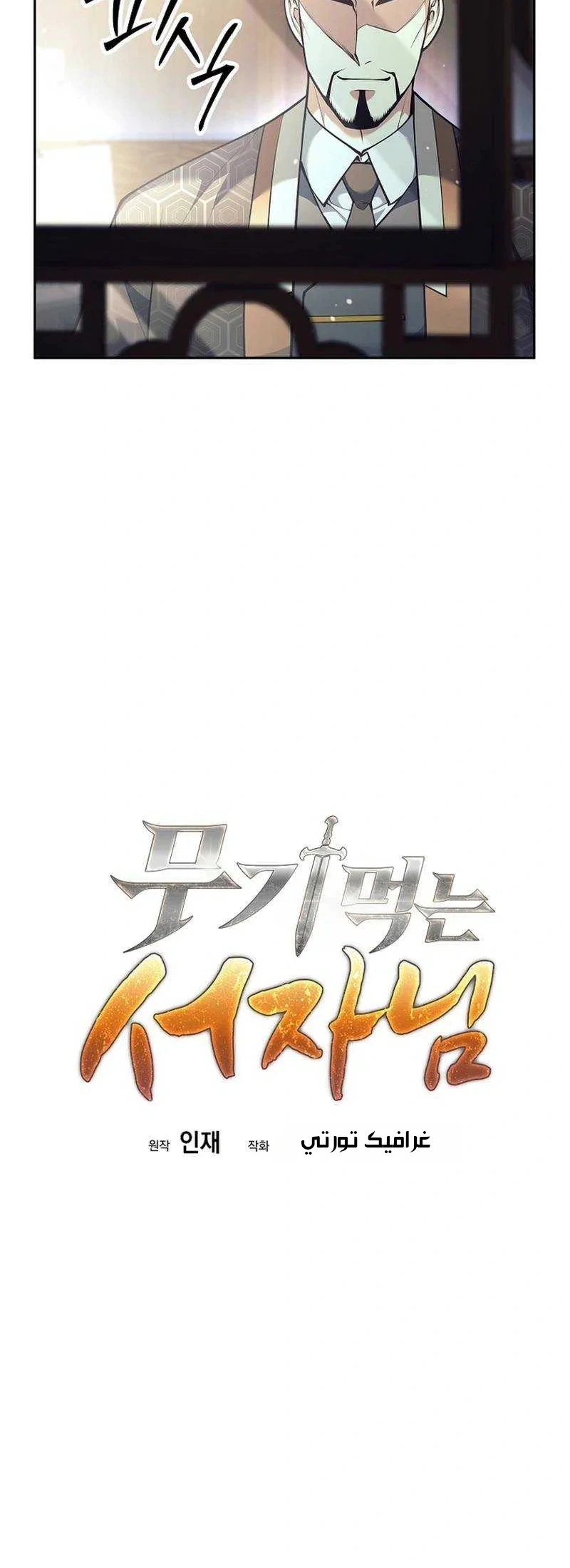 Read The Illegitimate Who Devours Weapons AR Manga Online