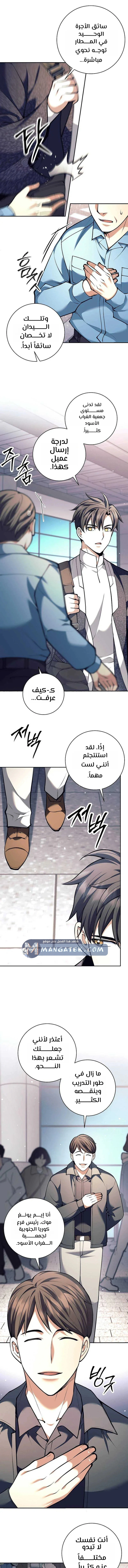 Read The Illegitimate Who Devours Weapons AR Manga Online