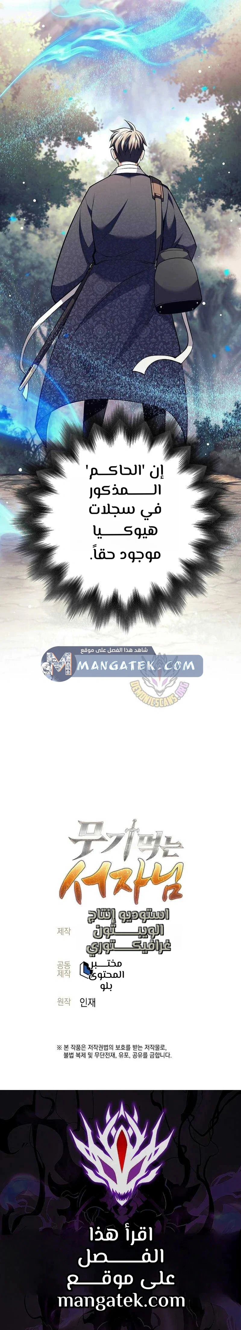 Read The Illegitimate Who Devours Weapons AR Manga Online