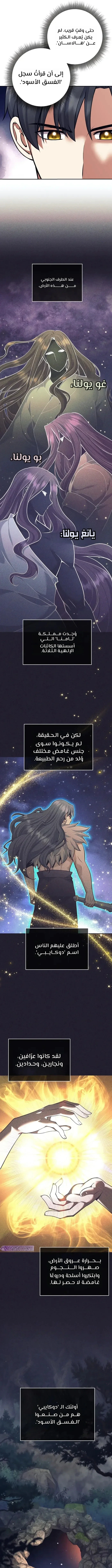 Read The Illegitimate Who Devours Weapons AR Manga Online