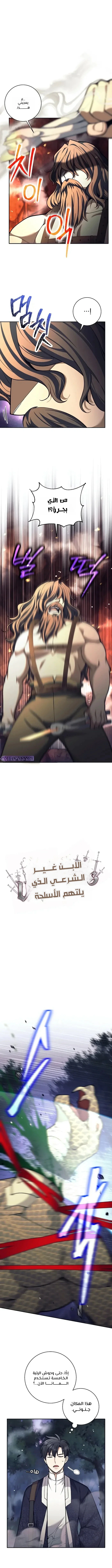 Read The Illegitimate Who Devours Weapons AR Manga Online