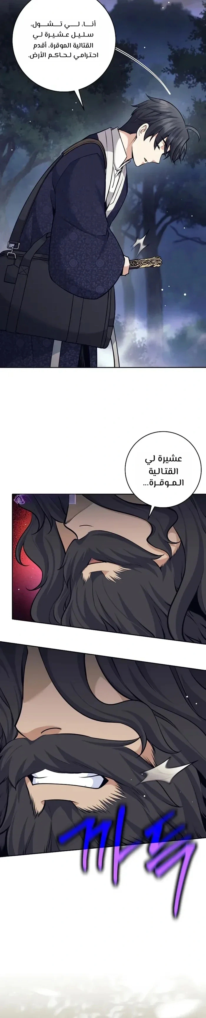 Read The Illegitimate Who Devours Weapons AR Manga Online