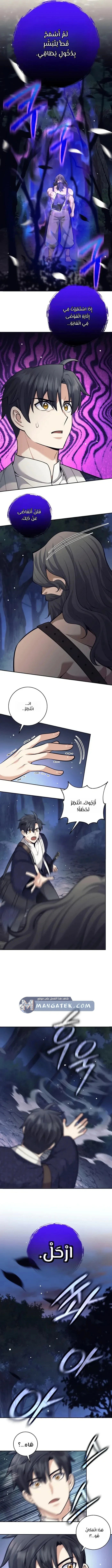 Read The Illegitimate Who Devours Weapons AR Manga Online