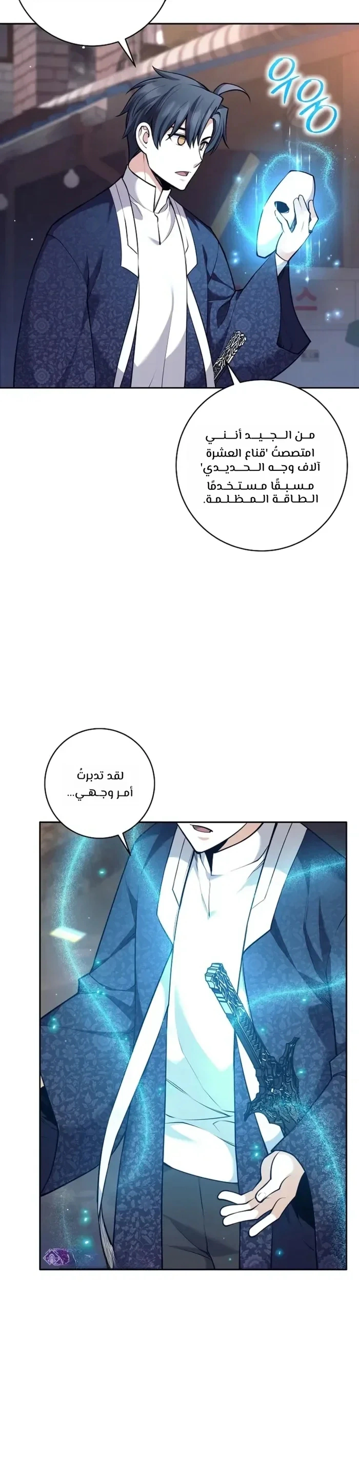 Read The Illegitimate Who Devours Weapons AR Manga Online