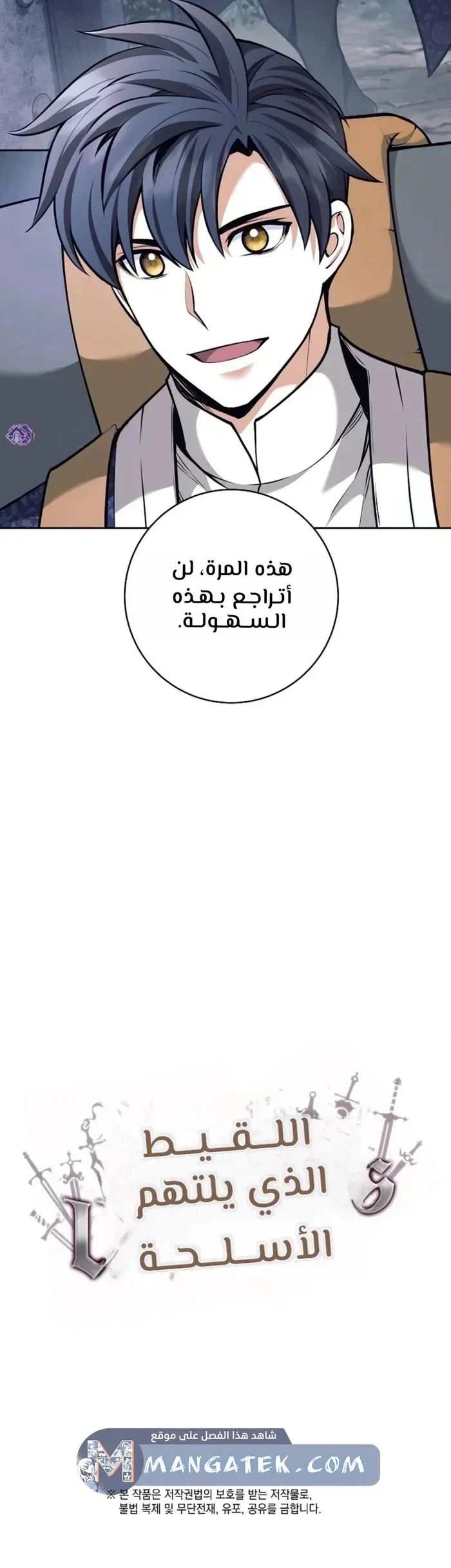 Read The Illegitimate Who Devours Weapons AR Manga Online
