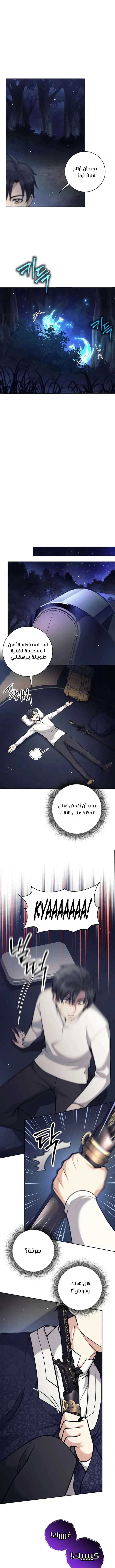 Read The Illegitimate Who Devours Weapons AR Manga Online