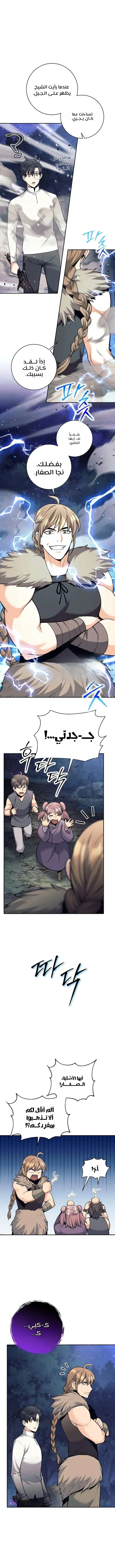 Read The Illegitimate Who Devours Weapons AR Manga Online