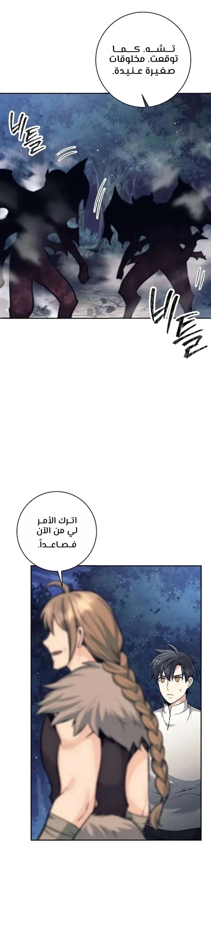 Read The Illegitimate Who Devours Weapons AR Manga Online