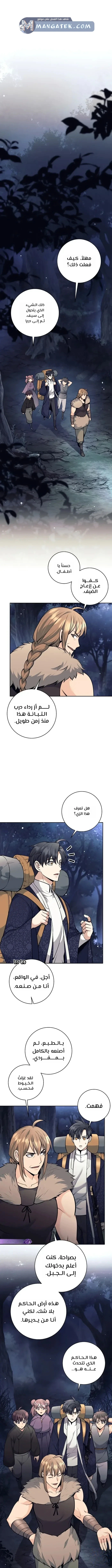 Read The Illegitimate Who Devours Weapons AR Manga Online