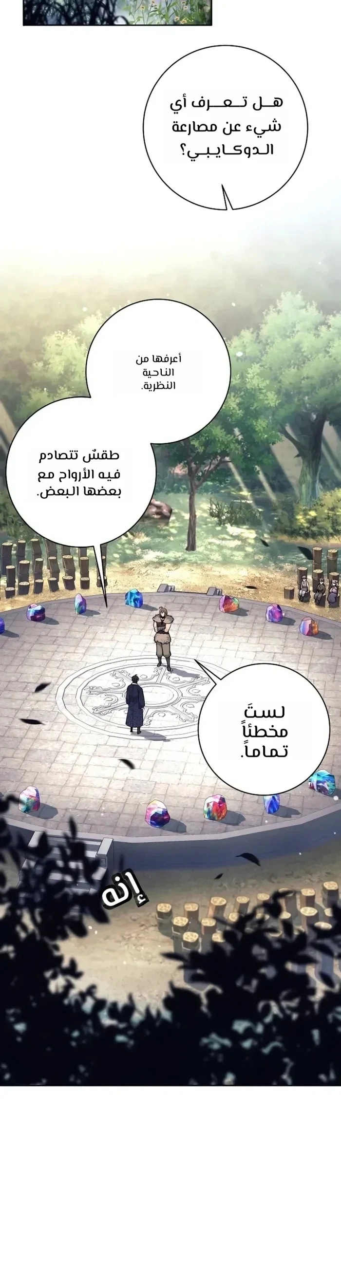Read The Illegitimate Who Devours Weapons AR Manga Online