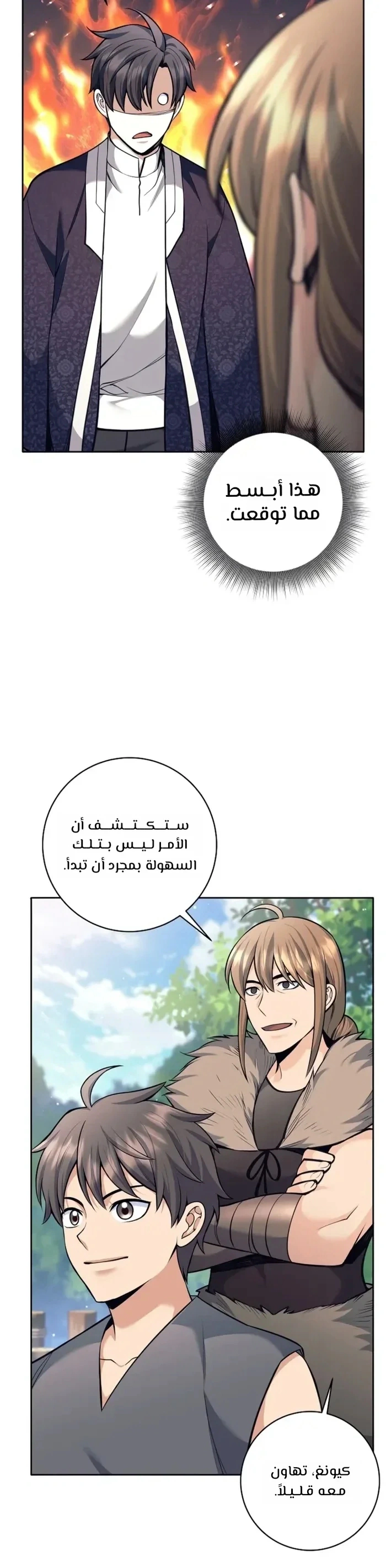 Read The Illegitimate Who Devours Weapons AR Manga Online