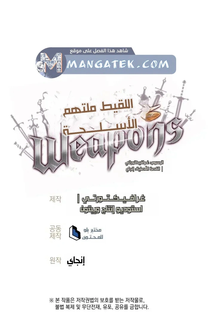 Read The Illegitimate Who Devours Weapons AR Manga Online