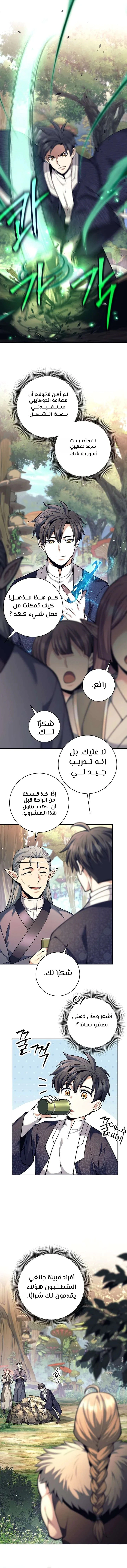 Read The Illegitimate Who Devours Weapons AR Manga Online