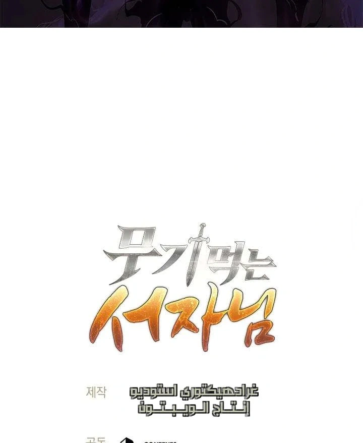 Read The Illegitimate Who Devours Weapons AR Manga Online