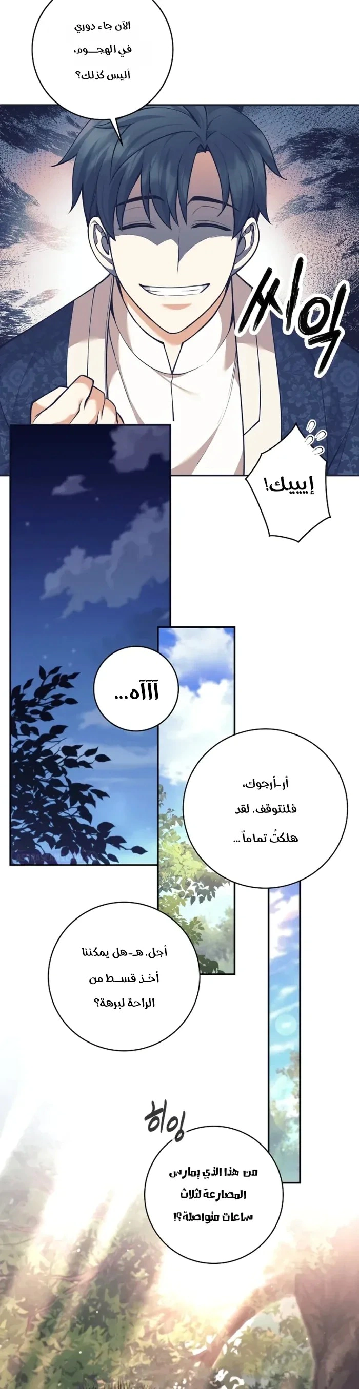 Read The Illegitimate Who Devours Weapons AR Manga Online