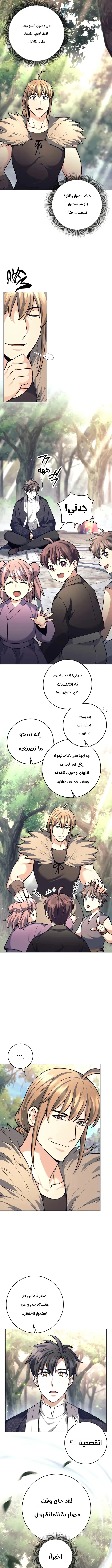 Read The Illegitimate Who Devours Weapons AR Manga Online
