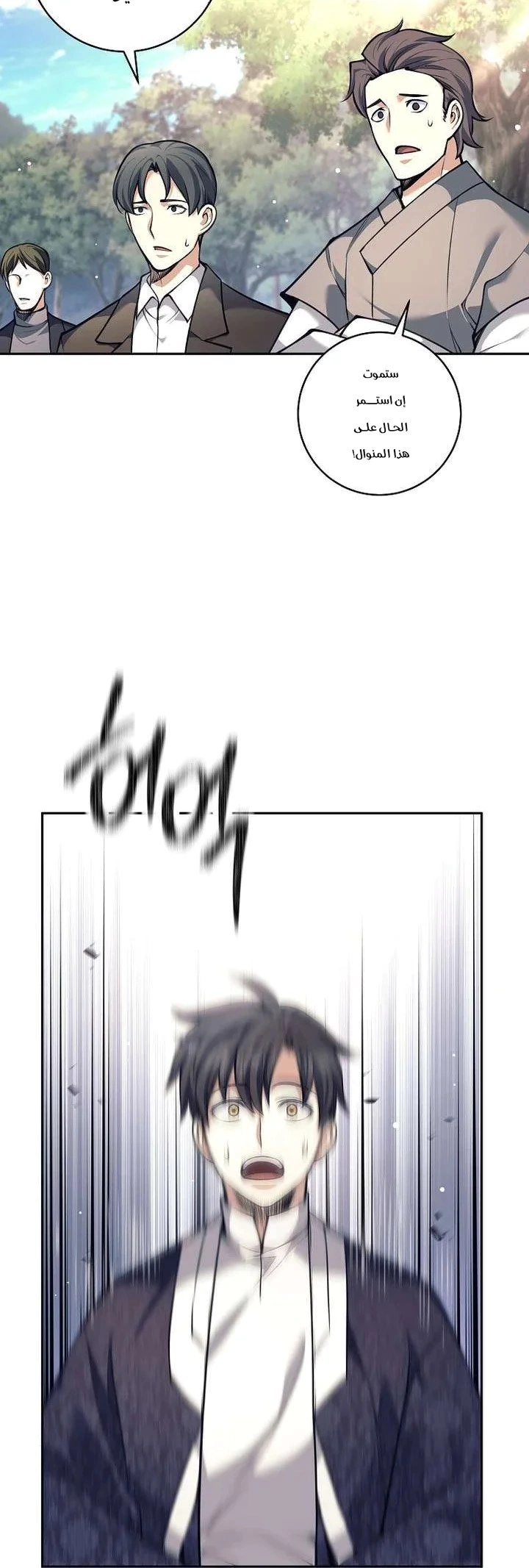 Read The Illegitimate Who Devours Weapons AR Manga Online