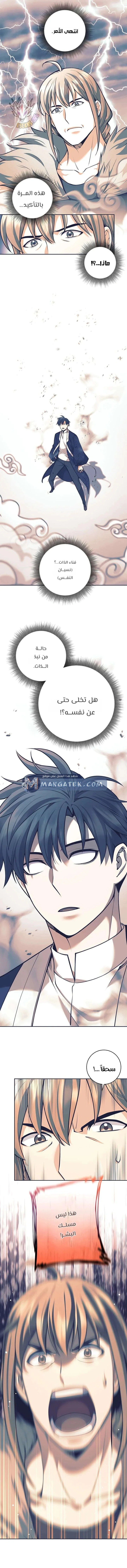 Read The Illegitimate Who Devours Weapons AR Manga Online