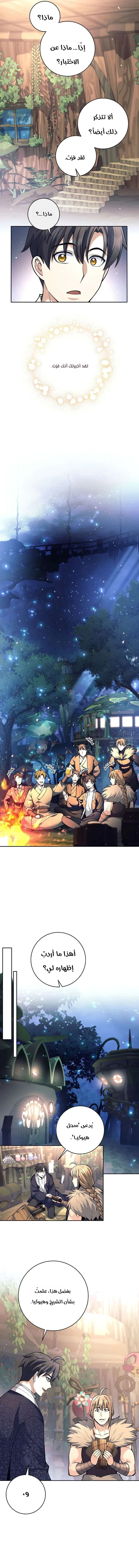 Read The Illegitimate Who Devours Weapons AR Manga Online