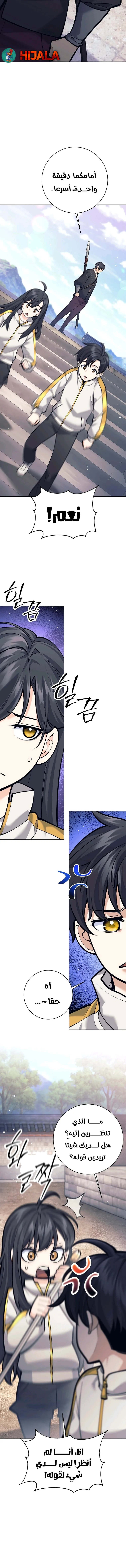 Read The Illegitimate Who Devours Weapons AR Manga Online