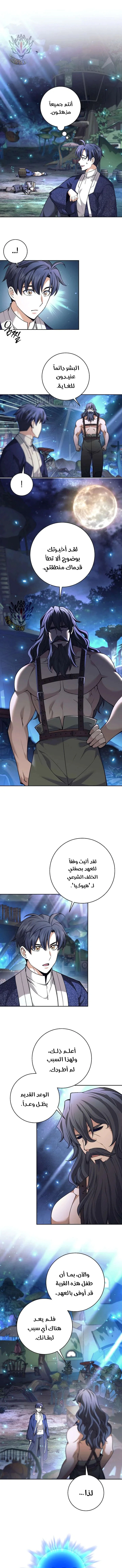 Read The Illegitimate Who Devours Weapons AR Manga Online