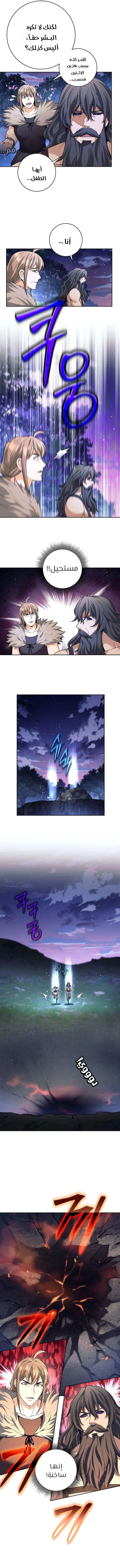 Read The Illegitimate Who Devours Weapons AR Manga Online