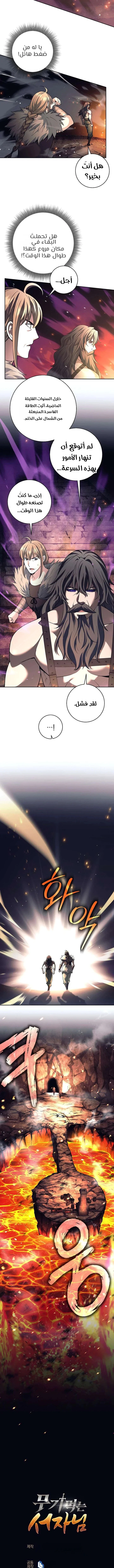 Read The Illegitimate Who Devours Weapons AR Manga Online
