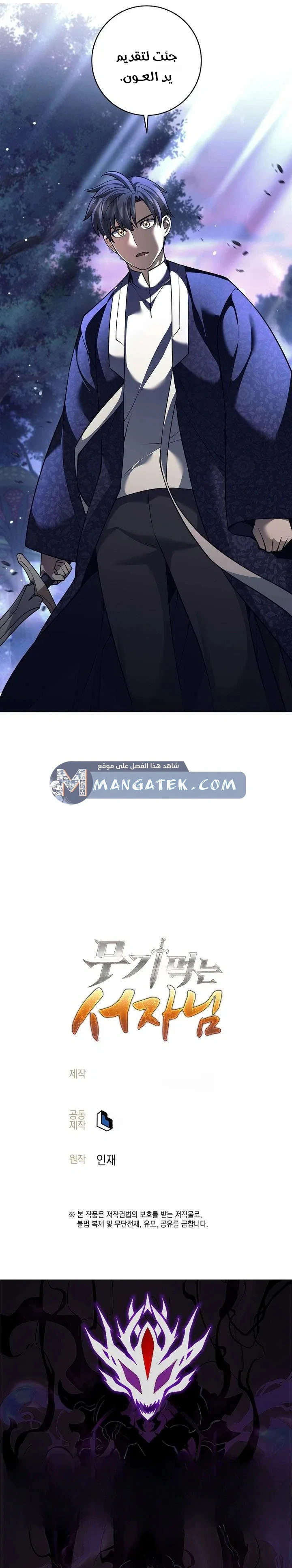 Read The Illegitimate Who Devours Weapons AR Manga Online