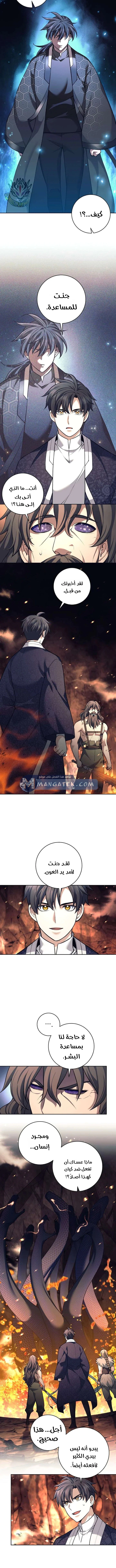 Read The Illegitimate Who Devours Weapons AR Manga Online