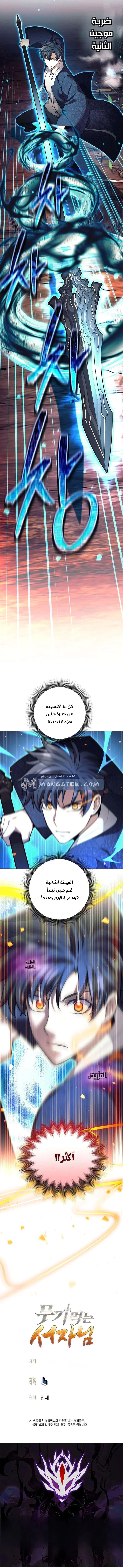 Read The Illegitimate Who Devours Weapons AR Manga Online