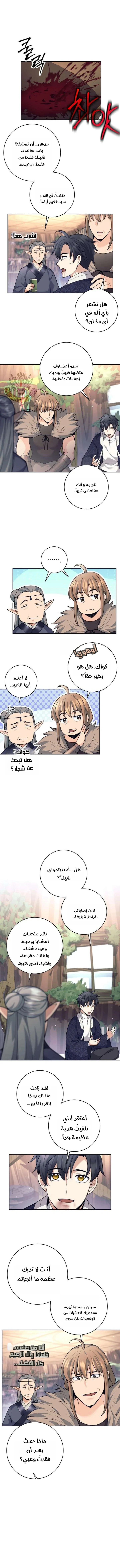 Read The Illegitimate Who Devours Weapons AR Manga Online
