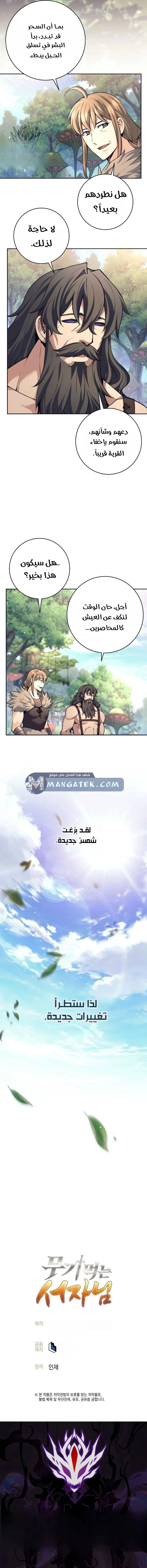 Read The Illegitimate Who Devours Weapons AR Manga Online