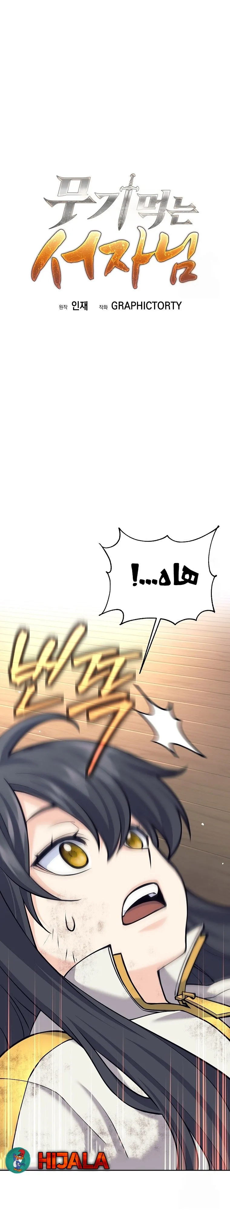 Read The Illegitimate Who Devours Weapons AR Manga Online