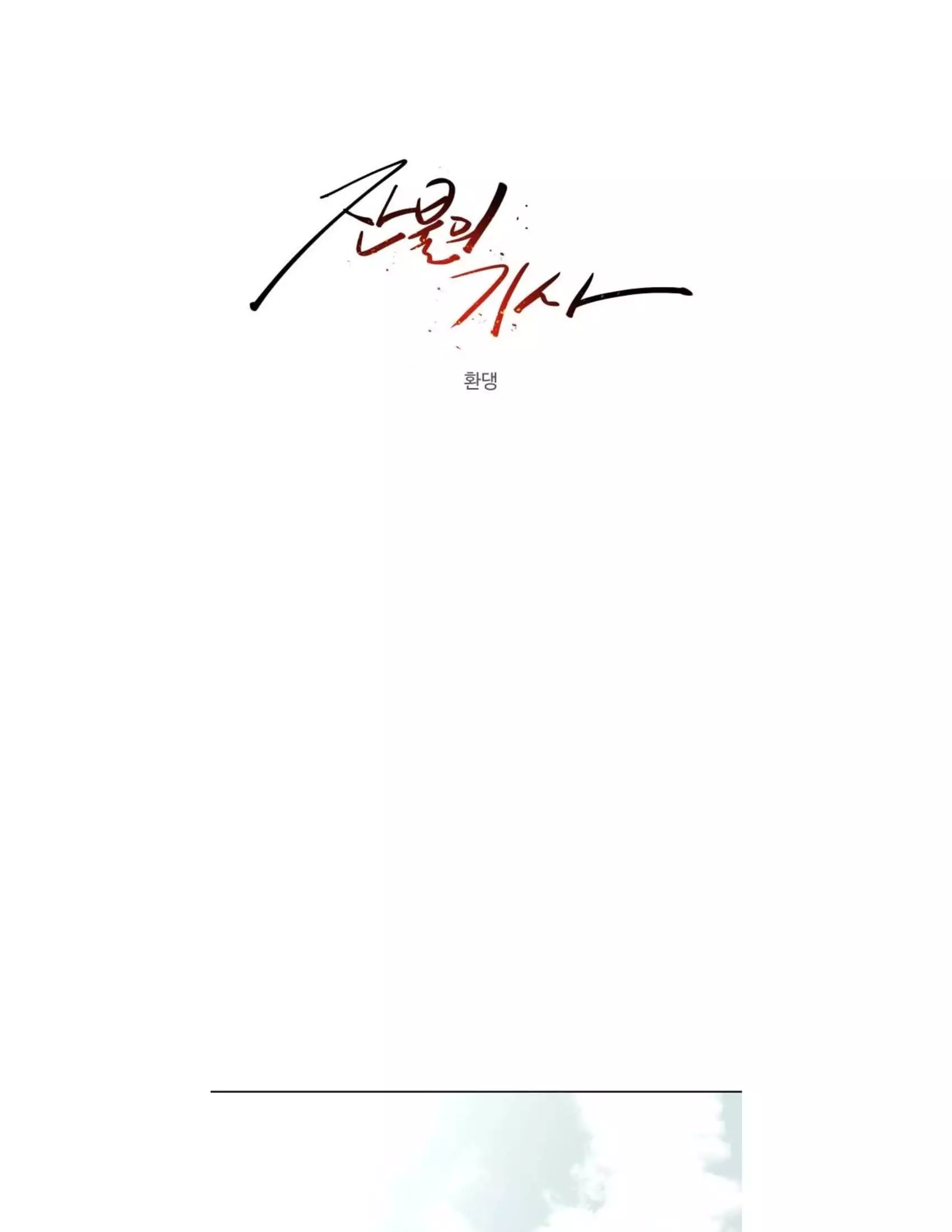 Read The Knight of Embers AR Manga Online