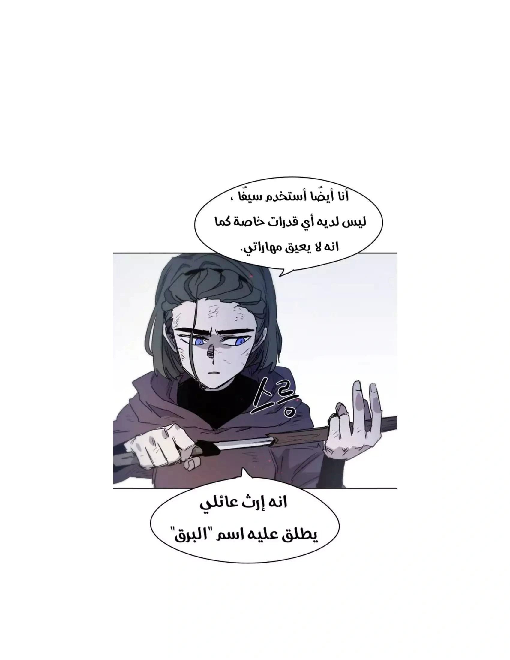 Read The Knight of Embers AR Manga Online