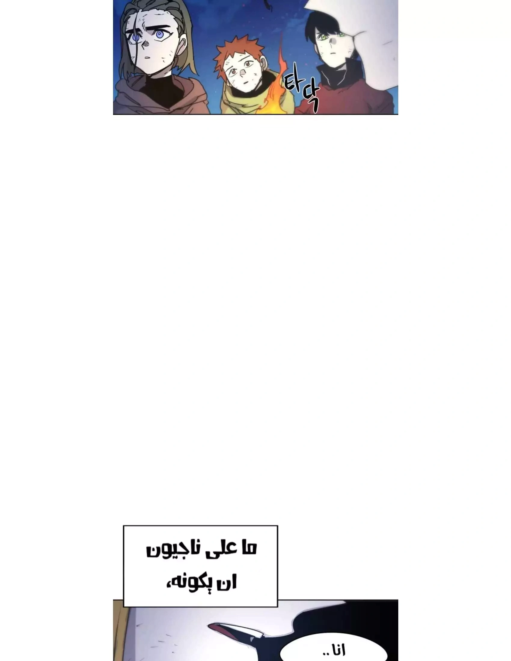 Read The Knight of Embers AR Manga Online