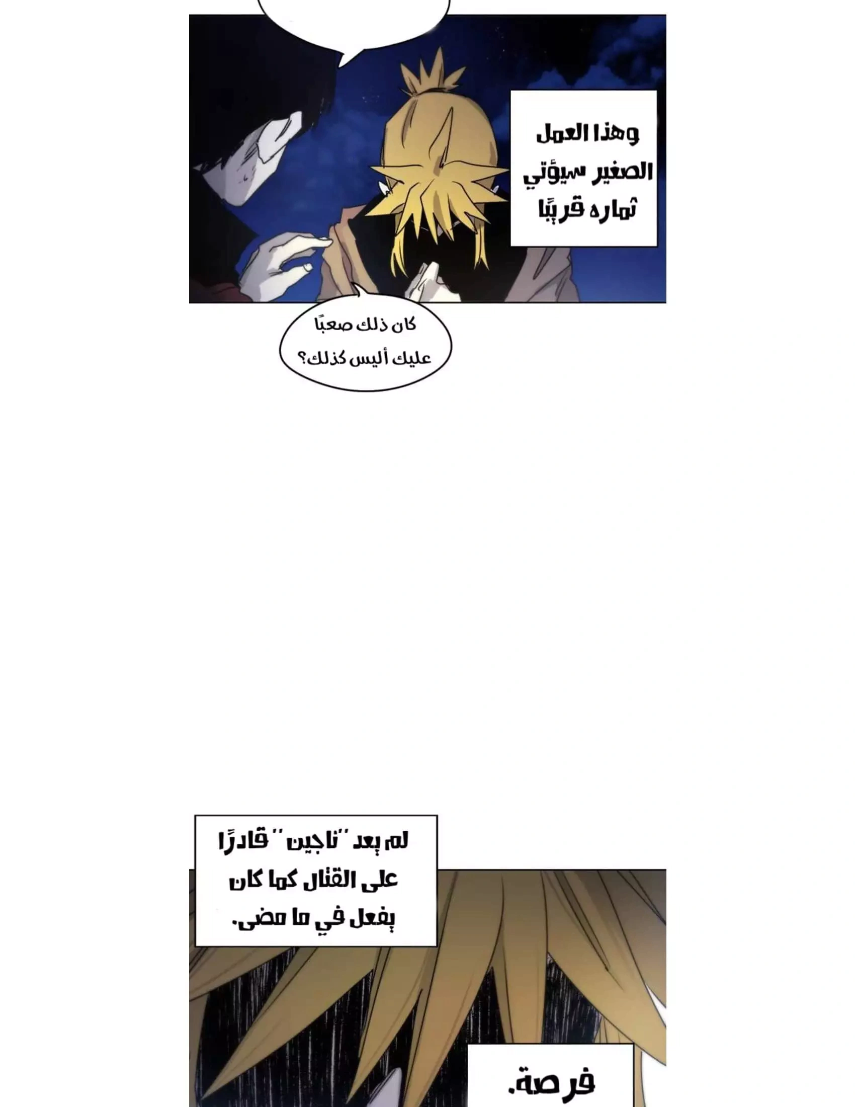 Read The Knight of Embers AR Manga Online