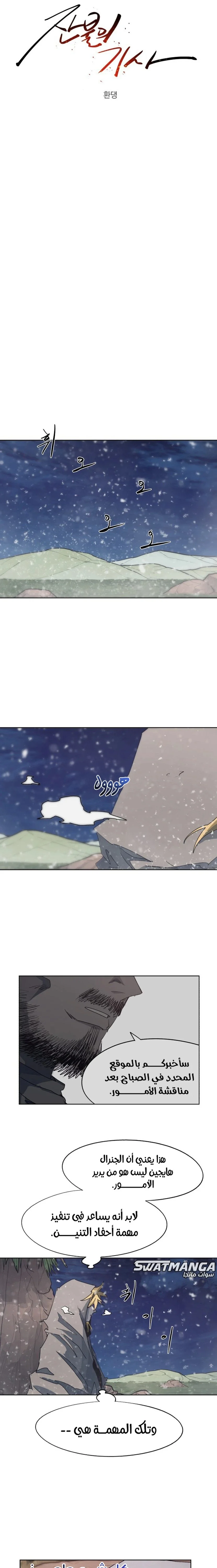 Read The Knight of Embers AR Manga Online
