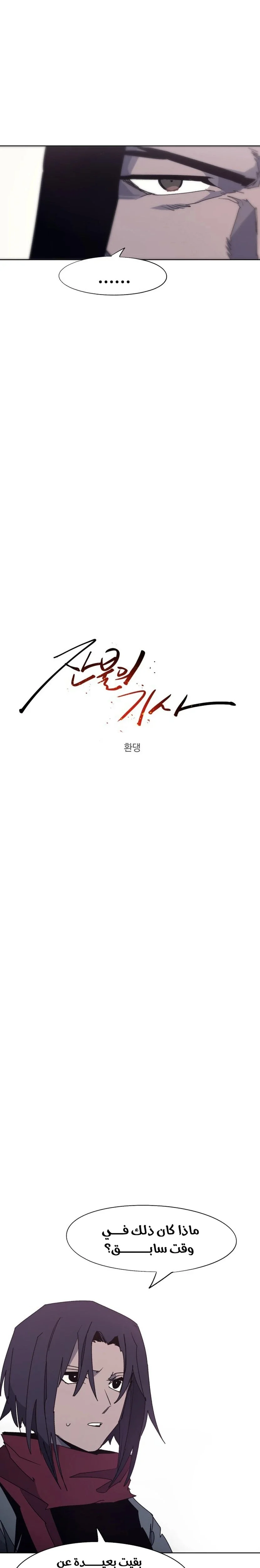 Read The Knight of Embers AR Manga Online