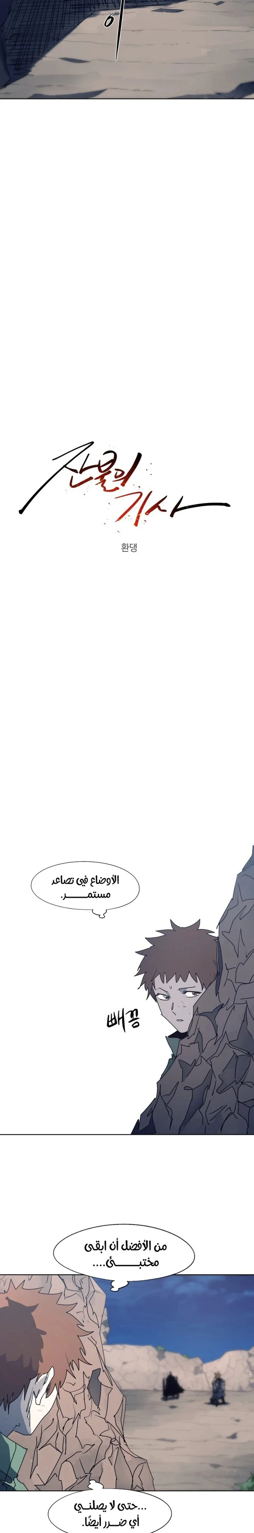 Read The Knight of Embers AR Manga Online
