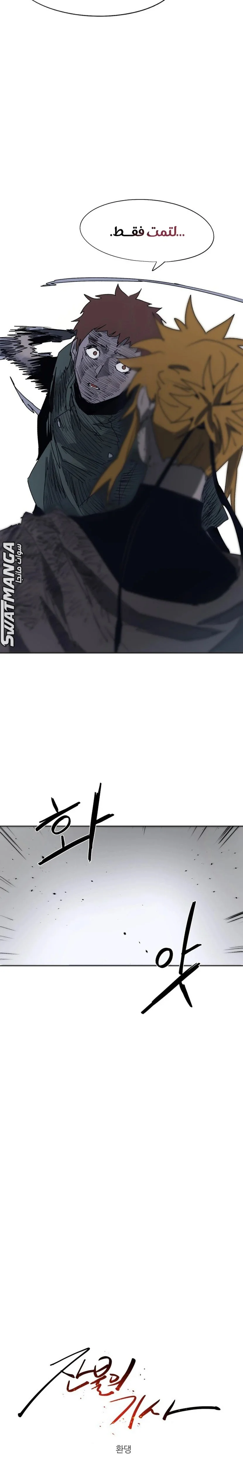 Read The Knight of Embers AR Manga Online