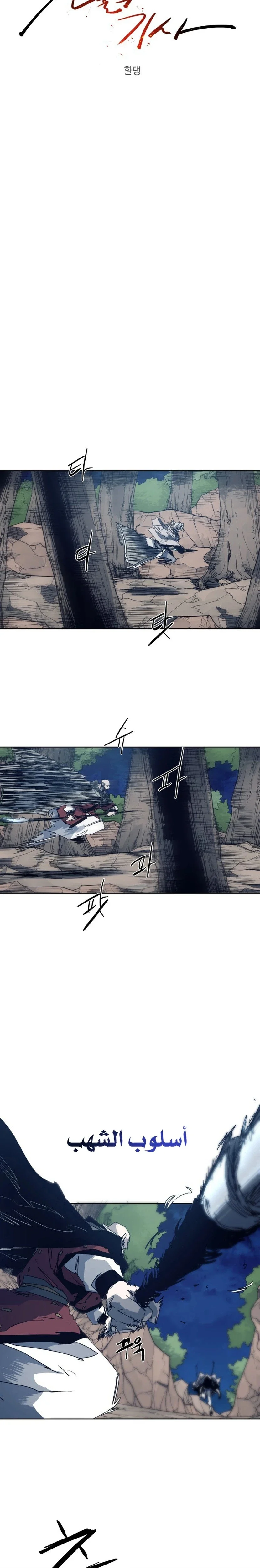 Read The Knight of Embers AR Manga Online
