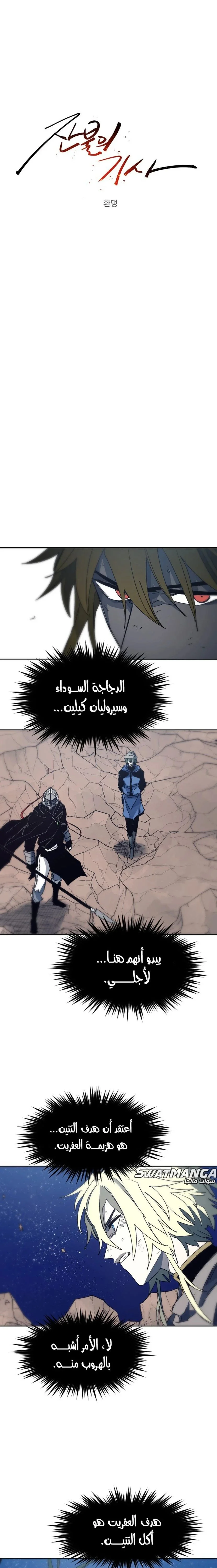 Read The Knight of Embers AR Manga Online