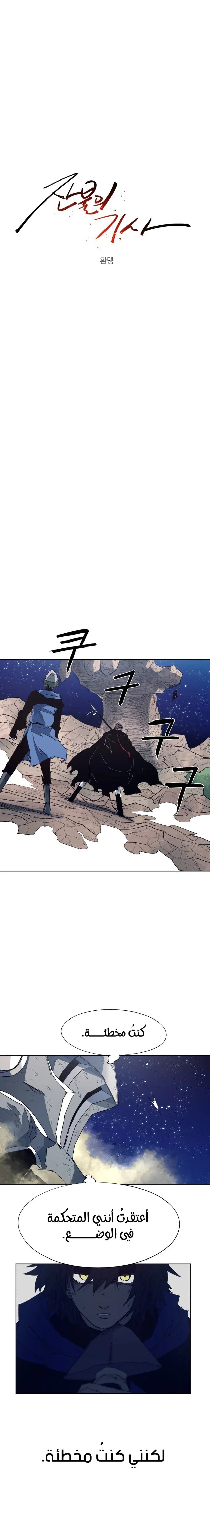 Read The Knight of Embers AR Manga Online